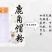 东北梅花鹿产品