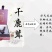 东北梅花鹿产品