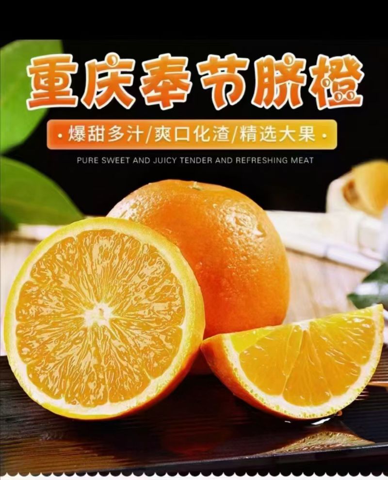 奉节脐橙