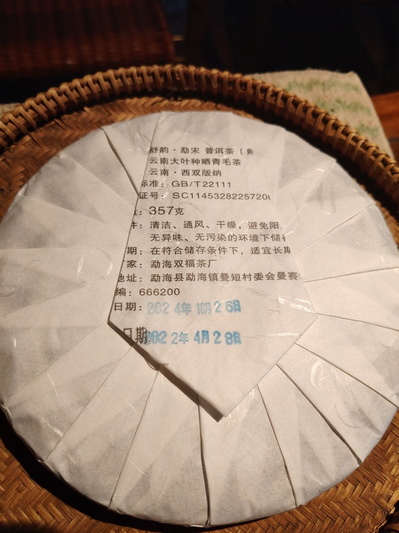 2022年春茶乔木熟茶
