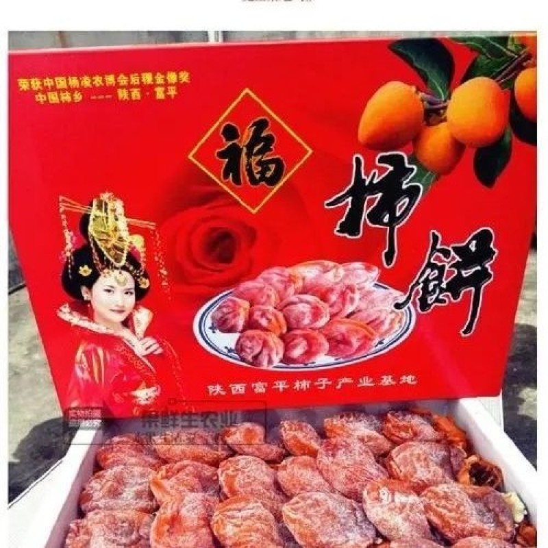 富平流心柿饼