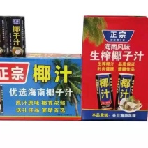 正宗椰子汁厂家批发