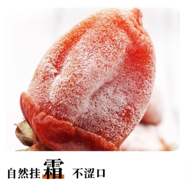 富平柿饼