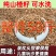 全新山楂籽，天然***，颗粒大圆润，五棱角，干净卫生
