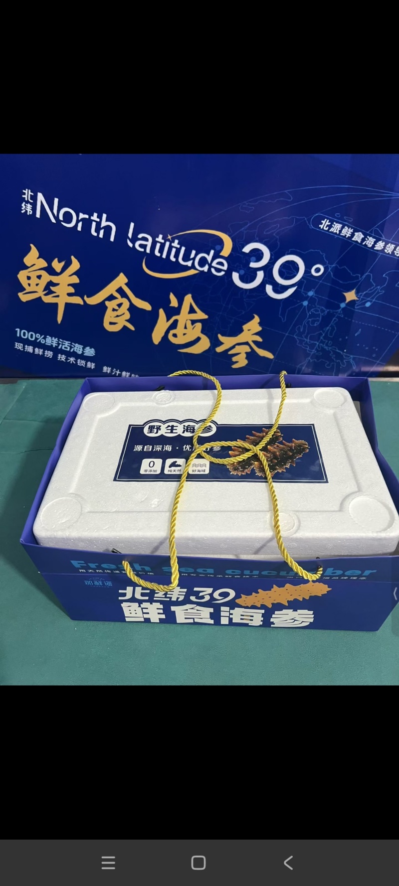 威海海参礼盒