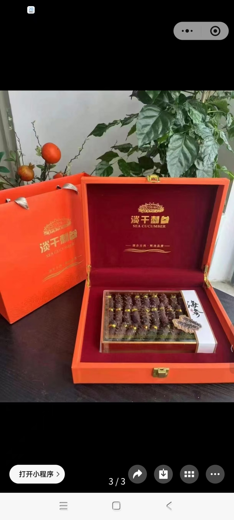 威海海参礼盒