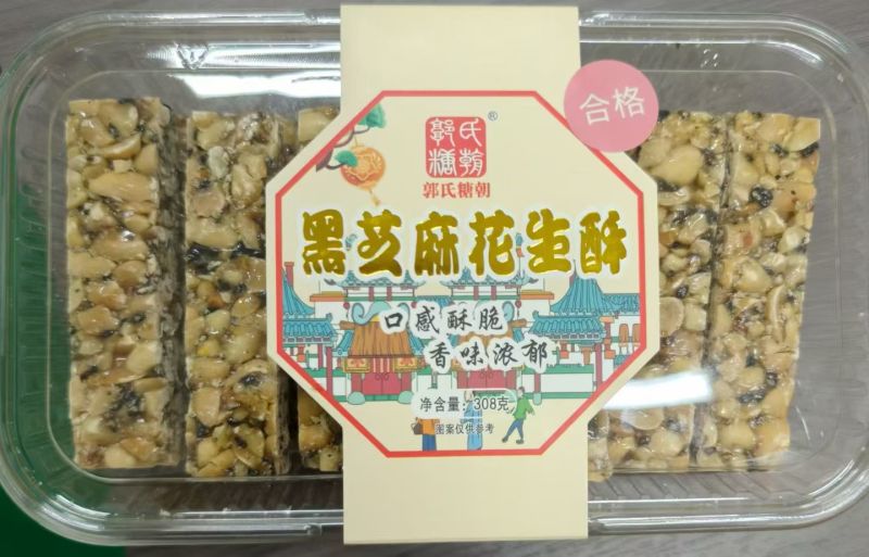 花生酥黑芝麻花生酥
