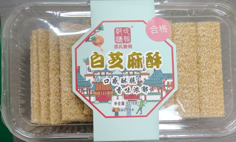 花生酥黑芝麻花生酥