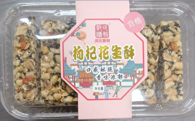 花生酥黑芝麻花生酥