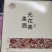 威海无花果酒，30一瓶