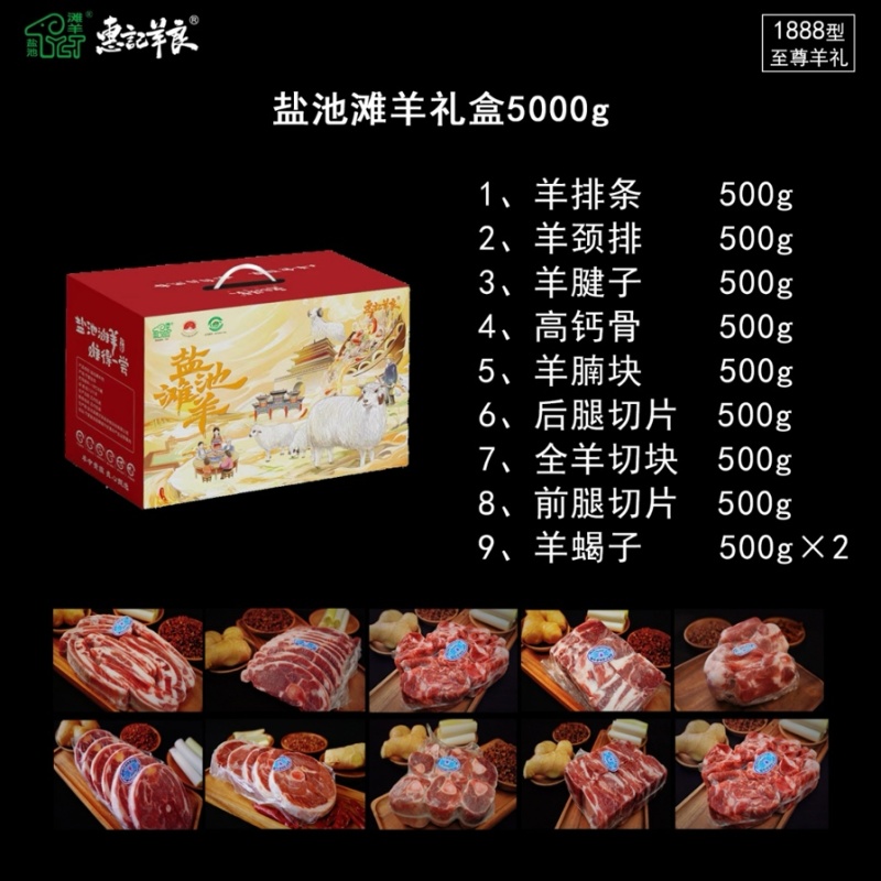 盐池滩羊礼品盒5kg