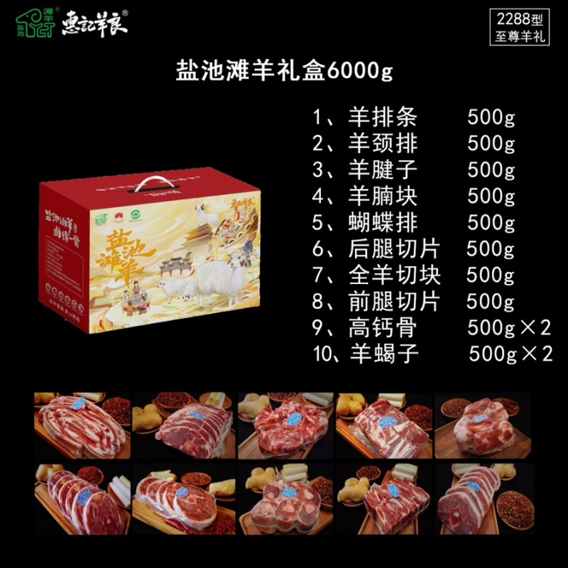 盐池滩羊礼品盒6kg