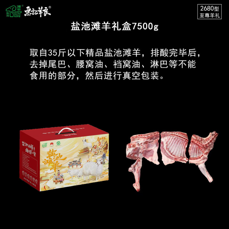 盐池滩羊礼品盒半只15kg