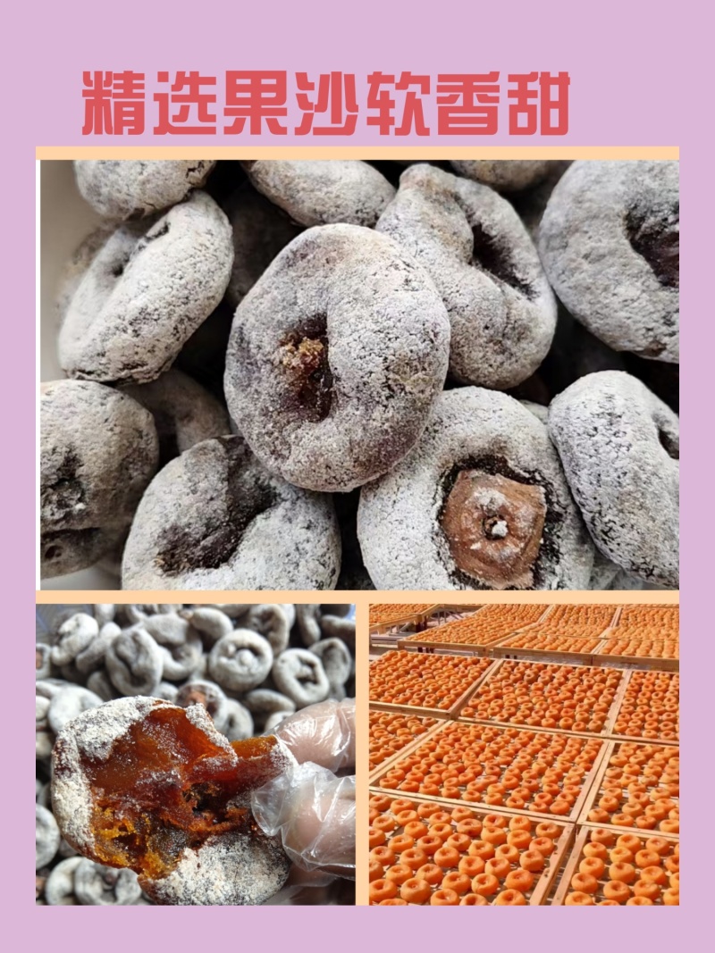 山西老树柿饼