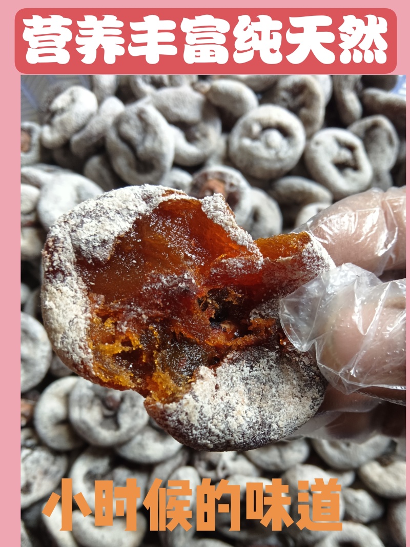 山西老树柿饼