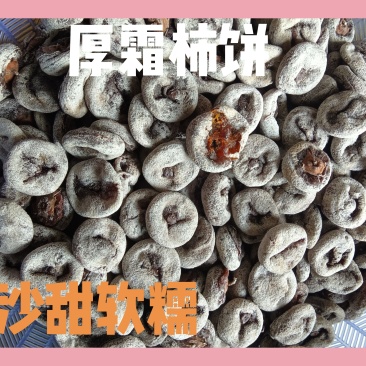 山西老树柿饼