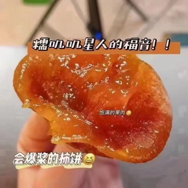 正宗富平柿饼自家制作品质高欢迎全国客商合作