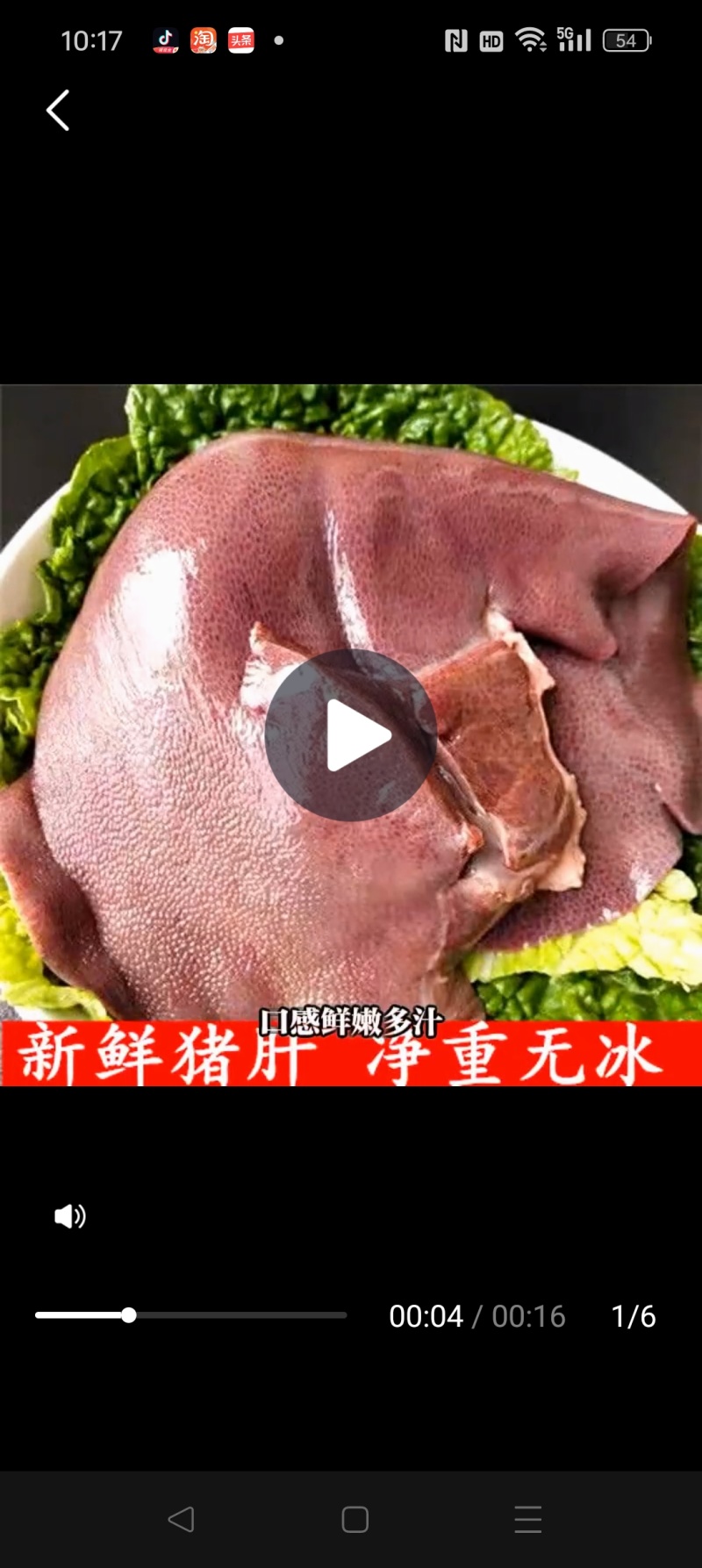 鲜冻猪肝