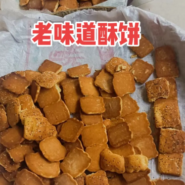 手工老酥饼