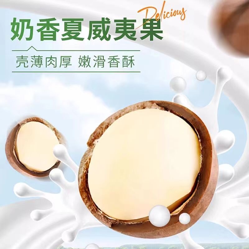夏威夷果