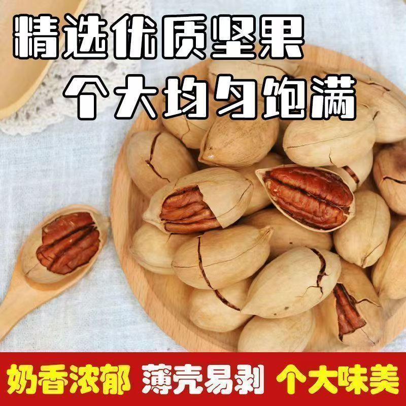 碧根果