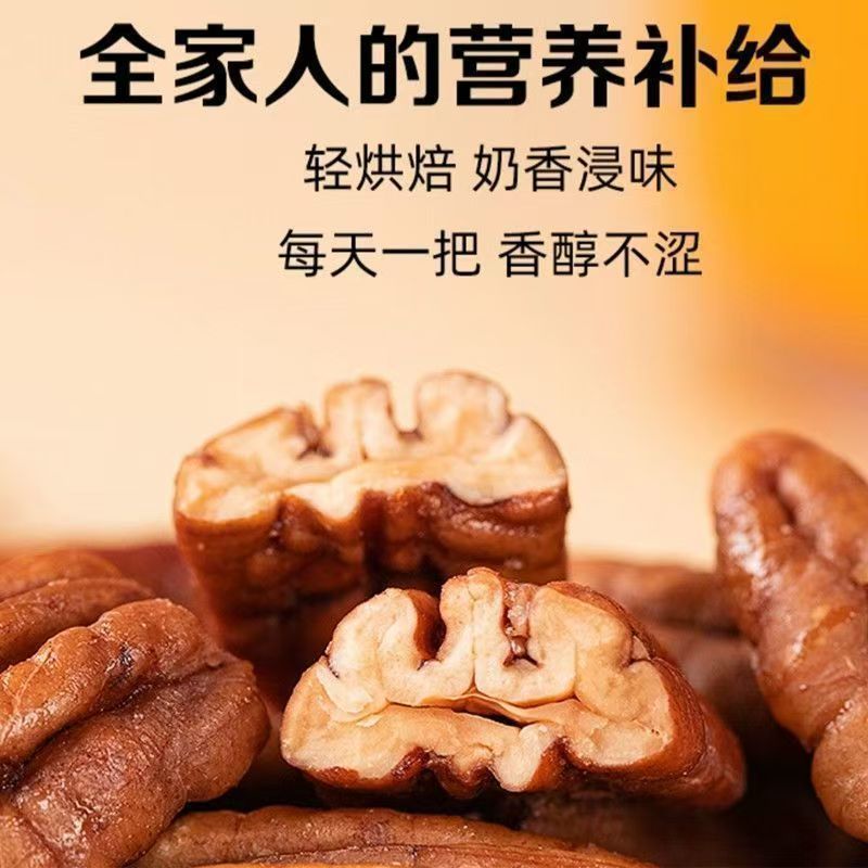 碧根果