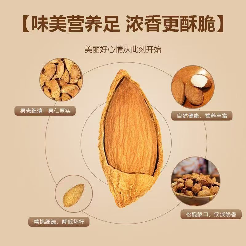 巴旦木