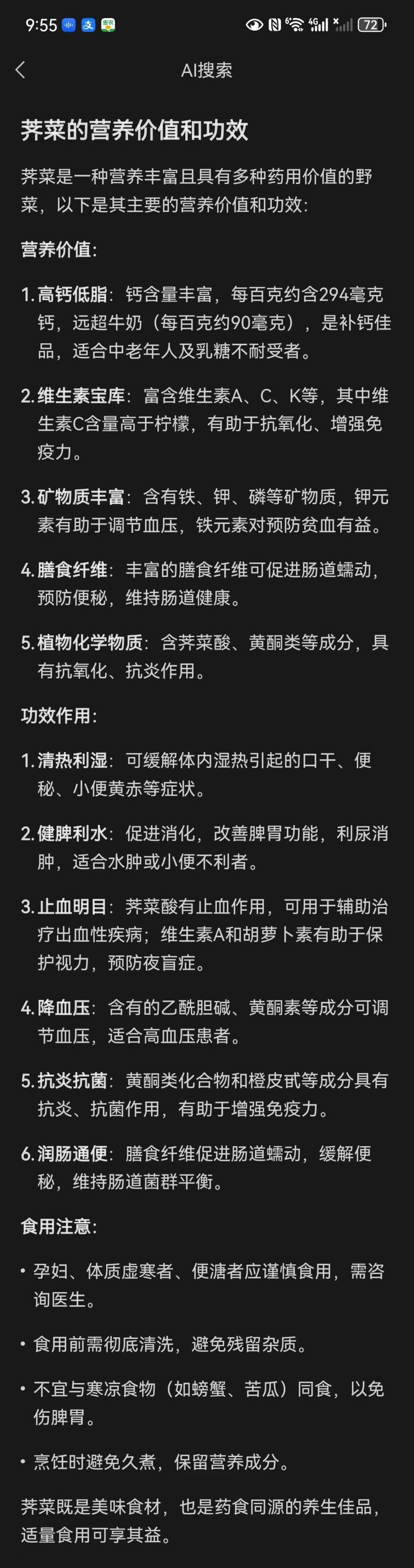 露天的荠荠菜