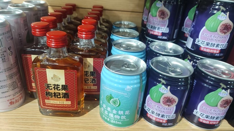 无花果酒系列