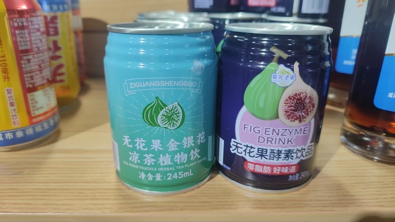 无花果酒系列
