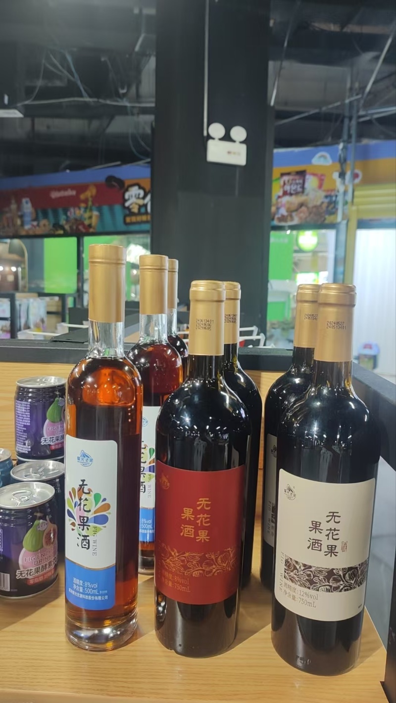 无花果酒系列