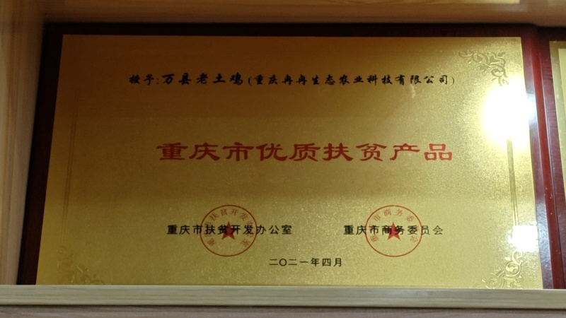 万县老土鸡，万县老土鸡蛋