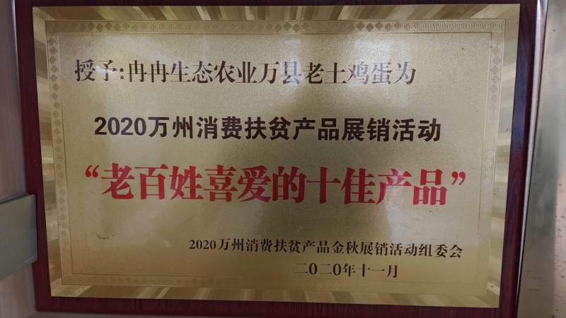万县老土鸡，万县老土鸡蛋