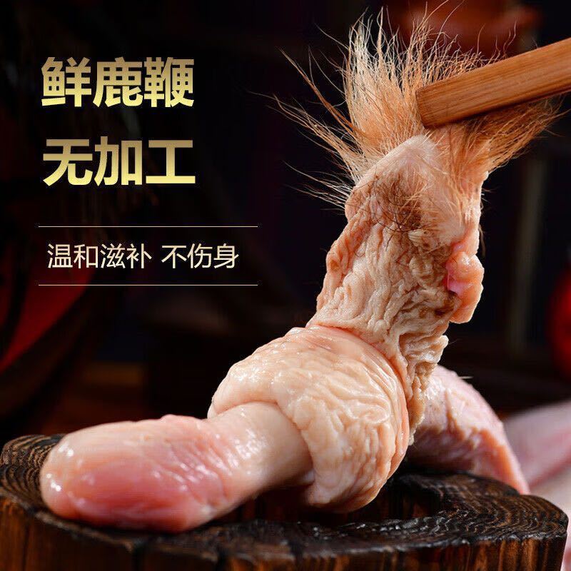 鲜鹿鞭鹿鲜鹿鞭吉林双阳五年以上大鹿鞭吉林鹿乡源头产地鹿