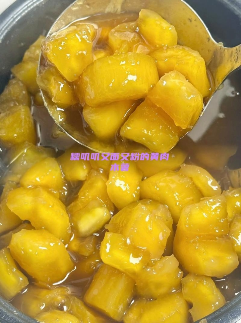 黄肉木薯