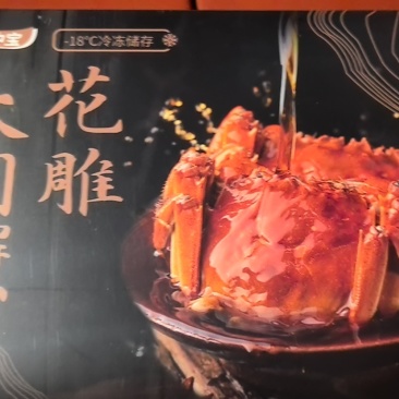 精品花雕熟醉蟹全母，2两，2.5两，3两。