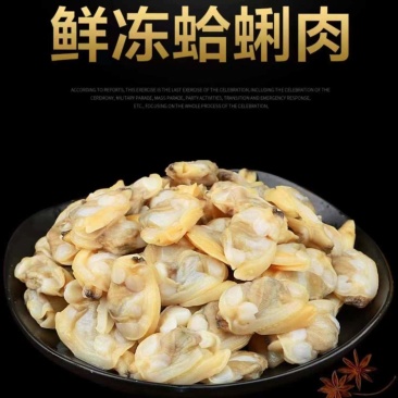 新鲜特大花蛤肉干冷冻无沙蛤蜊肉鲜活即食花甲肉蚬子肉无冰衣商用