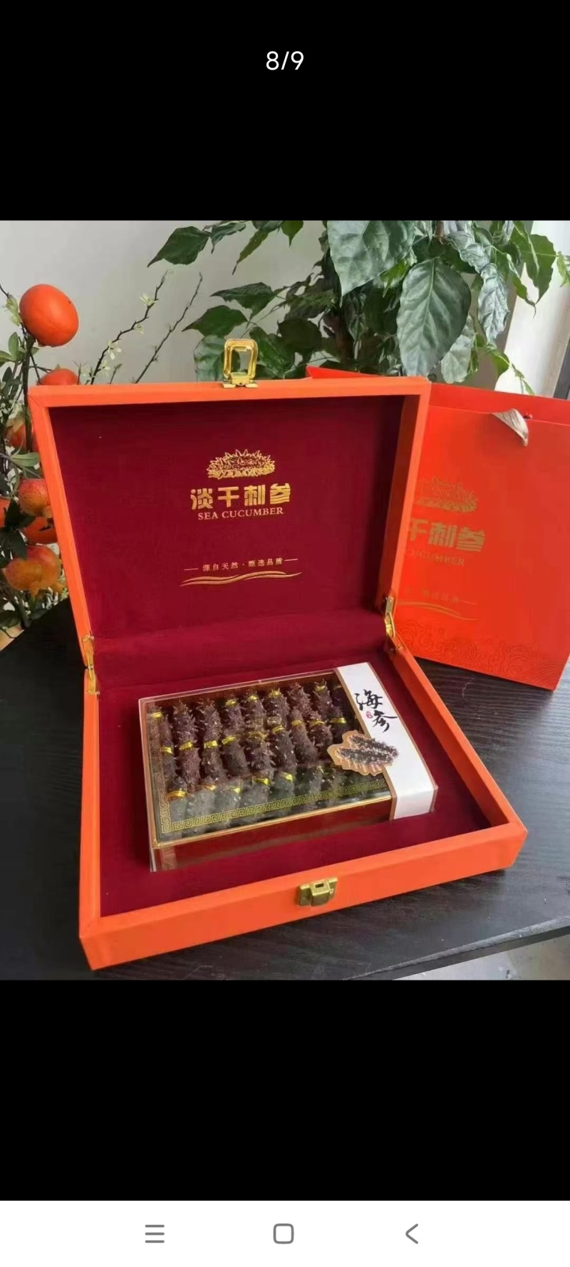 威海海参礼盒
