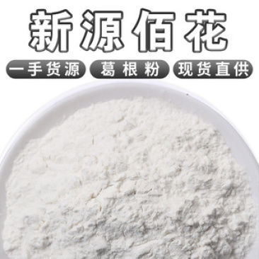 葛粉