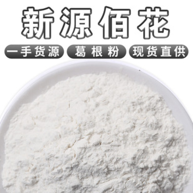 葛粉