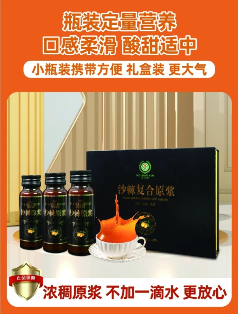 山西吕梁汇宝鑫沙棘原浆