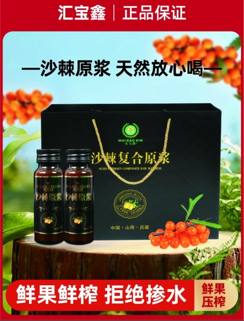 山西吕梁汇宝鑫沙棘原浆