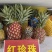 芒果凤梨大，中，小每天采