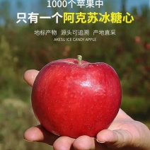 新疆阿克苏苹果一件代发，厂家直销