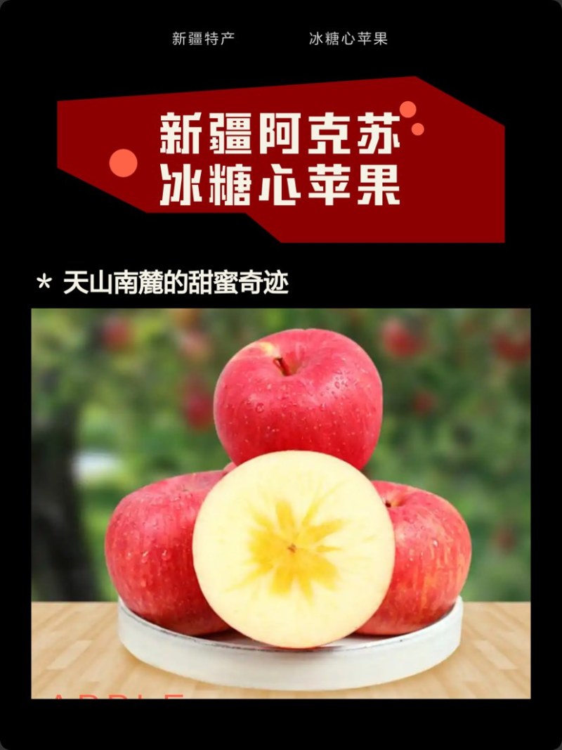 新疆阿克苏苹果一件代发，厂家直销