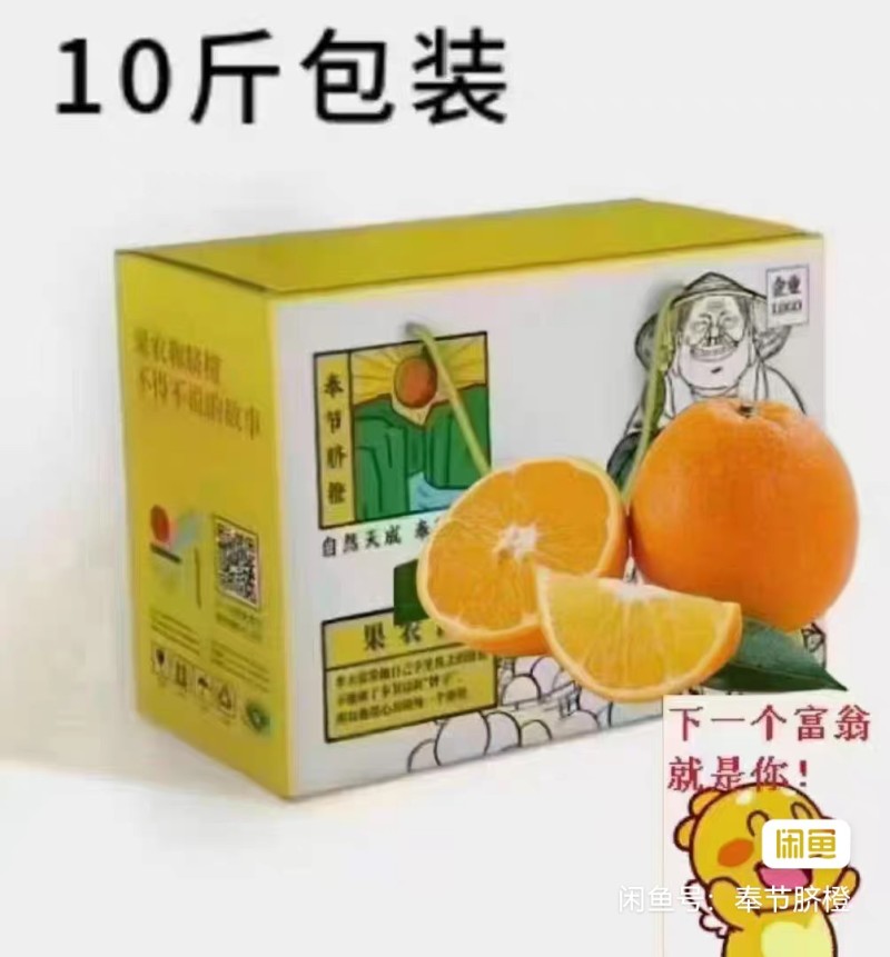 重庆奉节脐橙