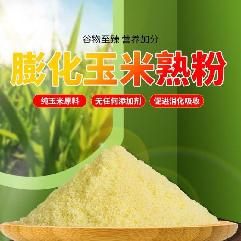 临沂市郯城膨化玉米面