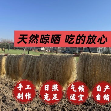 纯红薯粉条