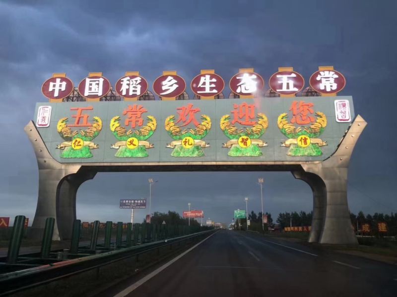 五常大米
