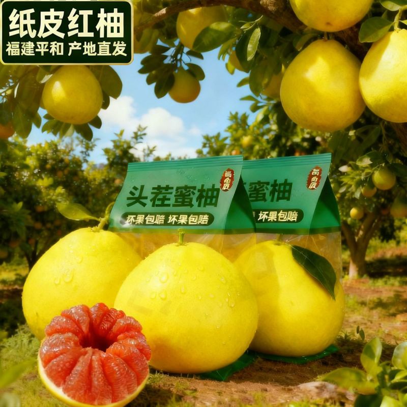 湖南醴陵红心柚